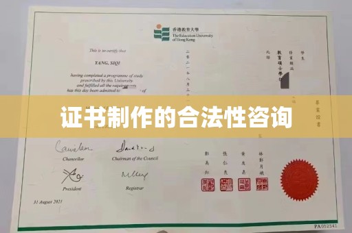金平证书制作的合法性咨询