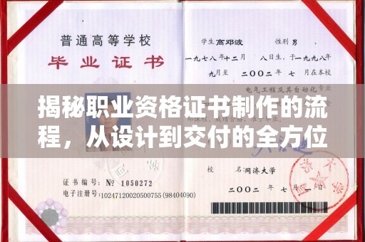 金平揭秘职业资格证书制作的流程，从设计到交付的全方位解析
