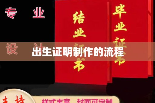 金平出生证明制作的流程