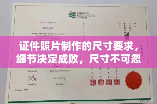 金平证件照片制作的尺寸要求，细节决定成败，尺寸不可忽视