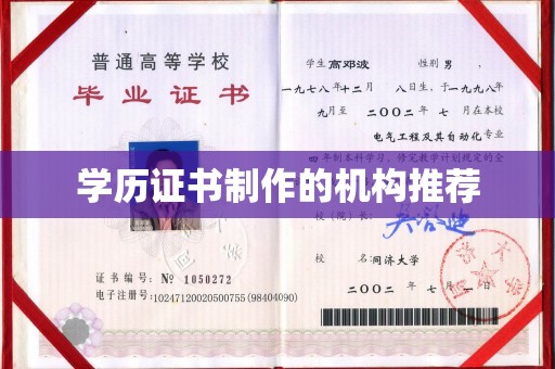 金平学历证书制作的机构推荐