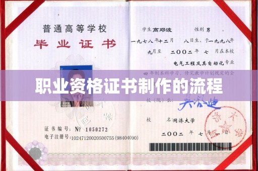 金平职业资格证书制作的流程